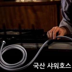[기타]DE 국산 샤워호스 2미터/샤워줄/샤워기/수전 국산