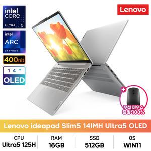레노버 아이디어패드 Slim5 14IMH Ultra5 OLED W11 코어 울트라5/16GB/512GB/OLED/WIN탑재/무선마우스증정