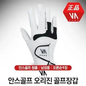 안스골프 ORIGIN (오리진) 남성 골프장갑 [오른손1장]