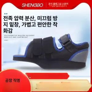 발가락 골절 신발 깁스용 그라운드하이 교정기 감압 감소 앞꿈치 반깁스