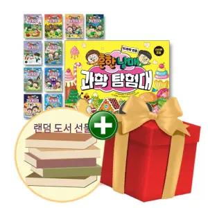 흔한남매 과학 탐험대 0-14권 전15권 세트+랜덤선물+도서선물