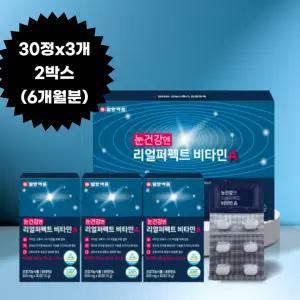 일양약품 눈건강엔 리얼퍼펙트 비타민A 30정 3개 2박스 (6개월분)