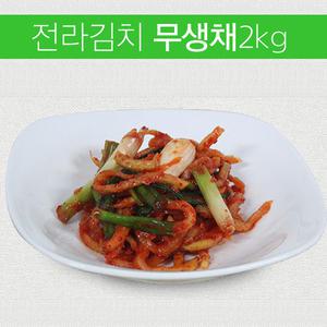 전라김치 전라도의 아삭한맛 무생채2kg