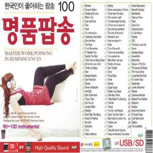 SD 추억의 명품팝송 100곡 효도라디오 mp3 노래칩 한국인이좋아하는 Pop Song 모나코 ANAK 파파 SOS 엘콘도파사 Hot Stuff 호텔캘리포니아 Proud Mary