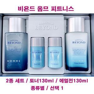 비욘드 옴므 피트니스 2종 세트 / 토너 / 에멀전 / 종류별 / 선택 1 / 스킨 / 로션