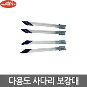 서울금속 사다리 아웃트리거 일반형 국산