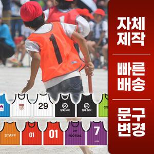 축구팀조끼 망사 농구 구기종목 풋살 체육대회 성인 청소년 아동 단체 반티 스포츠 단체 마킹 가능 조이티 인쇄