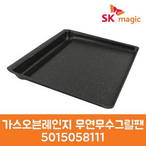 SK매직 정품 무연무수그릴팬 GORS77000N 제품 순정품