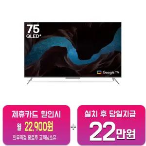 [인켈] UHD TV 75인치 (블랙) SQG750SW/60개월약정