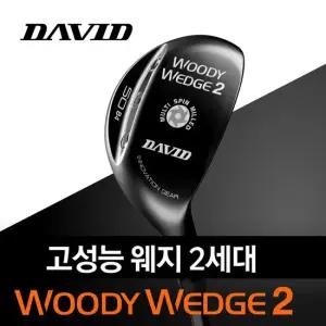 데이비드 2세대 우디 웨지 48도 50도 52도 56도 58도 60도 62도