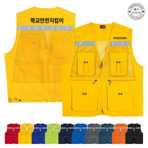 ATCS-2824 안전 망사 작업복조끼 소량 맞춤제작 학교보안관조끼 (무료 인쇄 변경)