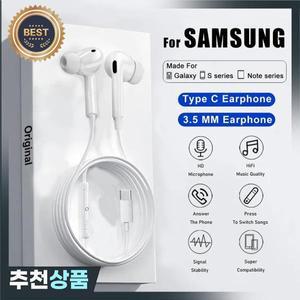 삼성 호환 Galaxy S25 Ultra S23FE S24 Plus A16 A36 A56 음악 통화 이어폰  용  유형 C 유선 이어 버드 헤