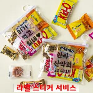 슬라이드 지퍼팩 간식세트 (소) 꾸러미 과자선물 구디백 골프라운딩 등산 산악회 어른 단체