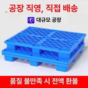단면파렛트 플라스틱 물류 파렛트 단면 산업용 운반