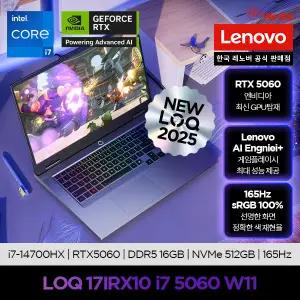 (출시 이벤트)레노버 LOQ 17IRX10 i7 5060 W11 (i7-14700HX_램 32GB_Nvme 1TB_RTX 5060_윈도우11홈_ 17인치 게이밍노트북)