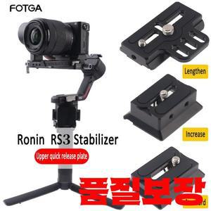 FOTGA 삼각대 플레이트 퀵릴리즈 소형 카메라 퀵 클램프 PU DJI Ronin RS3 PRO 헤드용