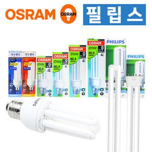 오스람 장수 삼파장 전구 형광등 램프 36W 20W 15W