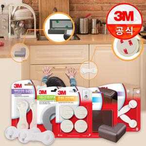 3M 안전용품 번들 베스트 모음 전기 콘센트 커버/모서리/코너 보호대 집안사고방지 모음전