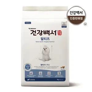 건강백서 말티즈 10.2kg 강아지 애견사료