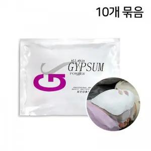 네리아 석고팩 700g 10개묶음 - 피부과 온열팩 비타민 옥 참숯 쿨 황토 보습 피부미용사 실기
