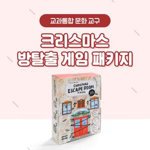 NE능률 영어 크리스마스 방탈출 게임 993561