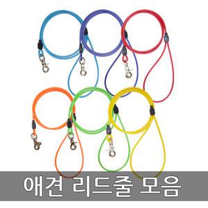 강아지 리드줄 개줄 목줄 하네스 산책 용품
