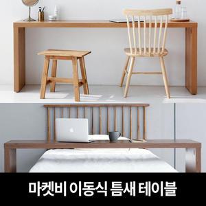 좁고긴 침대테이블 침대책상 폭좁은 창가테이블 이동식 이케아 거실 베란다 책상 콘솔 슬림 간이 보조