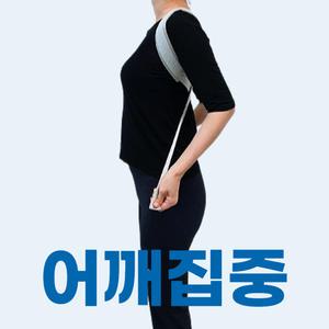 자세교정밴드 라운드숄더 말린 어깨 굽은등 교정기