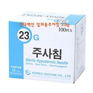 한국백신 일회용주사침 23G 1 100개 X3개 병원 니들 침