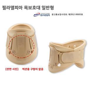 [국내생산] 필라델피아 일반형 목고정장치 부목 목보호대 써비칼 목디스크