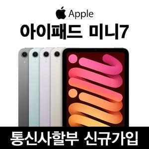 KT 아이패드 미니7 256GB A17Pro 2024년 신형