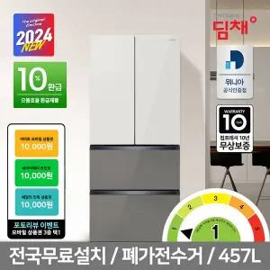 [딤채][공식인증] 딤채 457L 4룸 스탠드형 김치냉장고 EDQ47JBPIEU 1등급