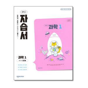 천재교육 중학교 과학 1 자습서 정대홍 (2025년)