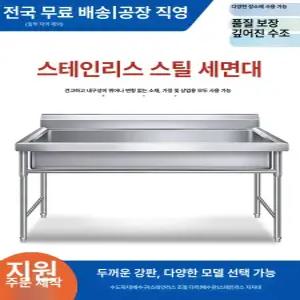 업소용 싱크대 개수대 스텐 상업용 세정대 1조