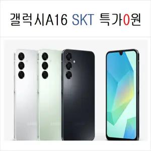 갤럭시 A165 128G SKT,LGT 할원0원 신규,번호이동,기기변경 0원 효도폰,학생폰,공짜폰