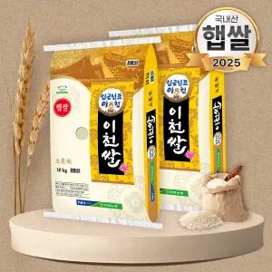 푸드앤픽 25년산 임금님표 이천쌀 10kg+10kg