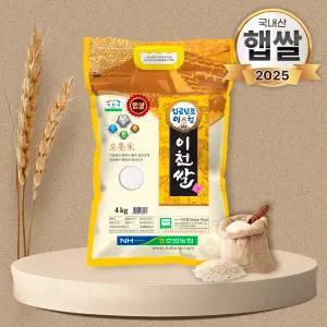25년산 푸드앤픽 임금님표 이천쌀 4kg