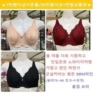 [비비안](BR3507Q) BBM라인 무더운 여름에 좋은 얇고 시원하게 D.E.F컵 홑겹브라