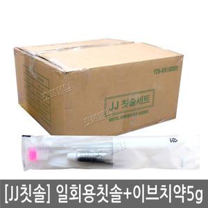 무료/JJ 세트/미세모 칫솔 +이브 치약 X 1000세트/여행용/미니/업소용/서비스/호텔/비치용/일회용/여행용/휴대용