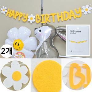 해피파티 데이지 가랜드 생일 이벤트 펠트배너 해피버스데이 레터링 장식 꾸미기 (3개)