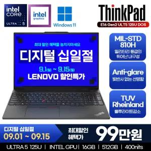 [최종가 99만]씽크패드 E16 Gen2 21MA008NKRE2ULT5 125U Win11 16GB 512GB 400nits 레노버노트북