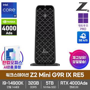 HP Z2 Mini G9R IX RE5 워크스테이션 인텔i9-14900K 32GB램ECC 5TB RTX4000Ada 윈도우11PRO 3년보증