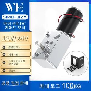 5840-31ZY 웜기어 DC 마이크로 모터 12V~24V 고 토크 100KG.CM 고정 브래킷 포함 역방향 고전력 자동 잠금