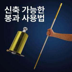 늘어나는 여의봉 막대 황금 마술봉 매직봉 폴대