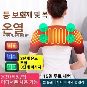 어깨온열기 찜질기 마사지기 복부 오십견 온열기