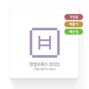 조은컴 주변기기 업그레이드옵션 (한컴오피스 홈에디션)