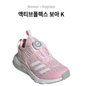 [아디다스] 액티브플렉스 보아 K (핑크) / GZ3362_DG