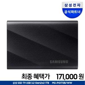 [혜택_가 171,000+파우치] 삼성전자 공식인증 포터블 외장SSD T9 1TB USB 3.2 Gen 2x2