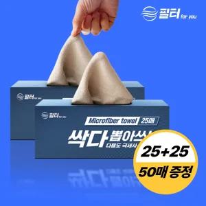 [25매+25매] 차량용 극세사 타올 세차타월 싹다 일회용 세차용품 유리 뽑아쓰는 수건
