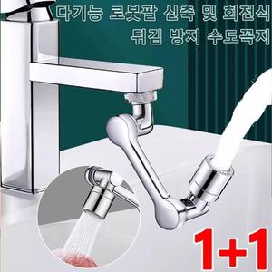 1+1 만능회전수도꼭지 튀김 방지 스텐수도꼭지 0717-08